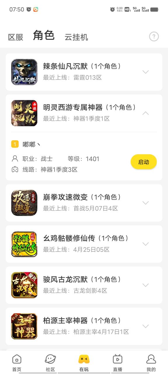 明灵西游专属神器一款被策划大哥“现改现卖的”百元服