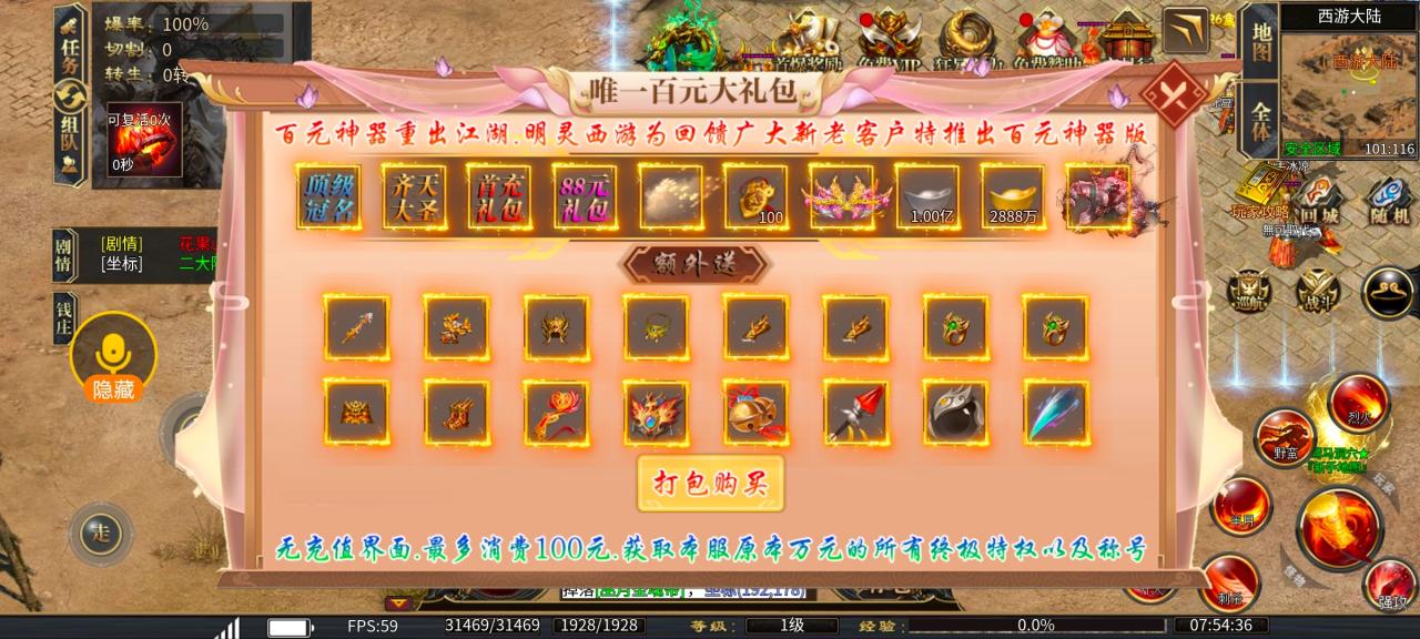 明灵西游专属神器一款被策划大哥“现改现卖的”百元服
