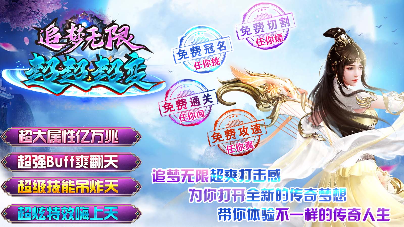 追梦无限超爽打击感