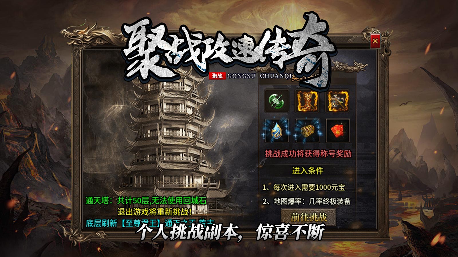 个人副本，惊喜不断