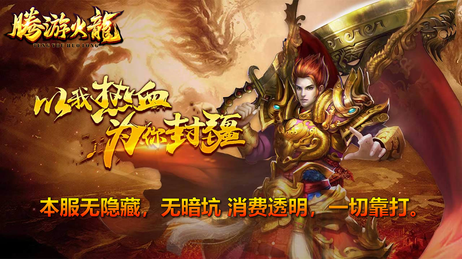 消费透明，一切靠打