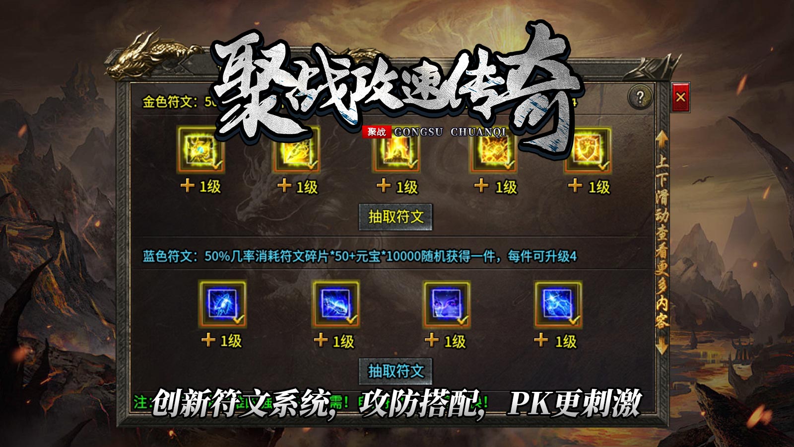 创新符文系统，PK更刺激