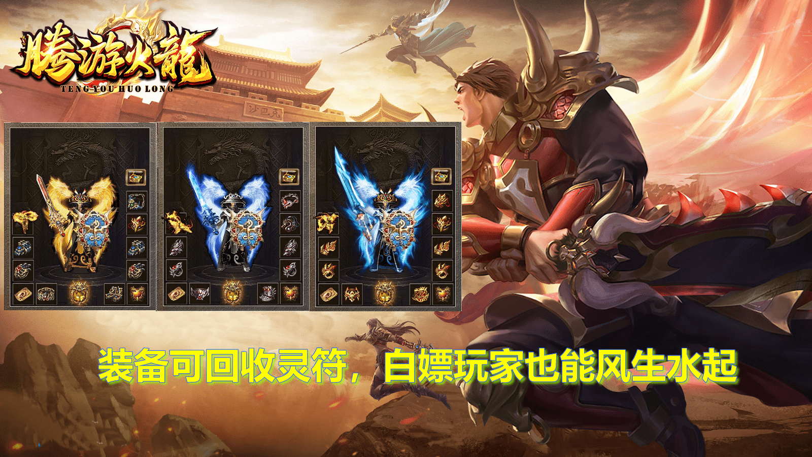 装备可回收灵符