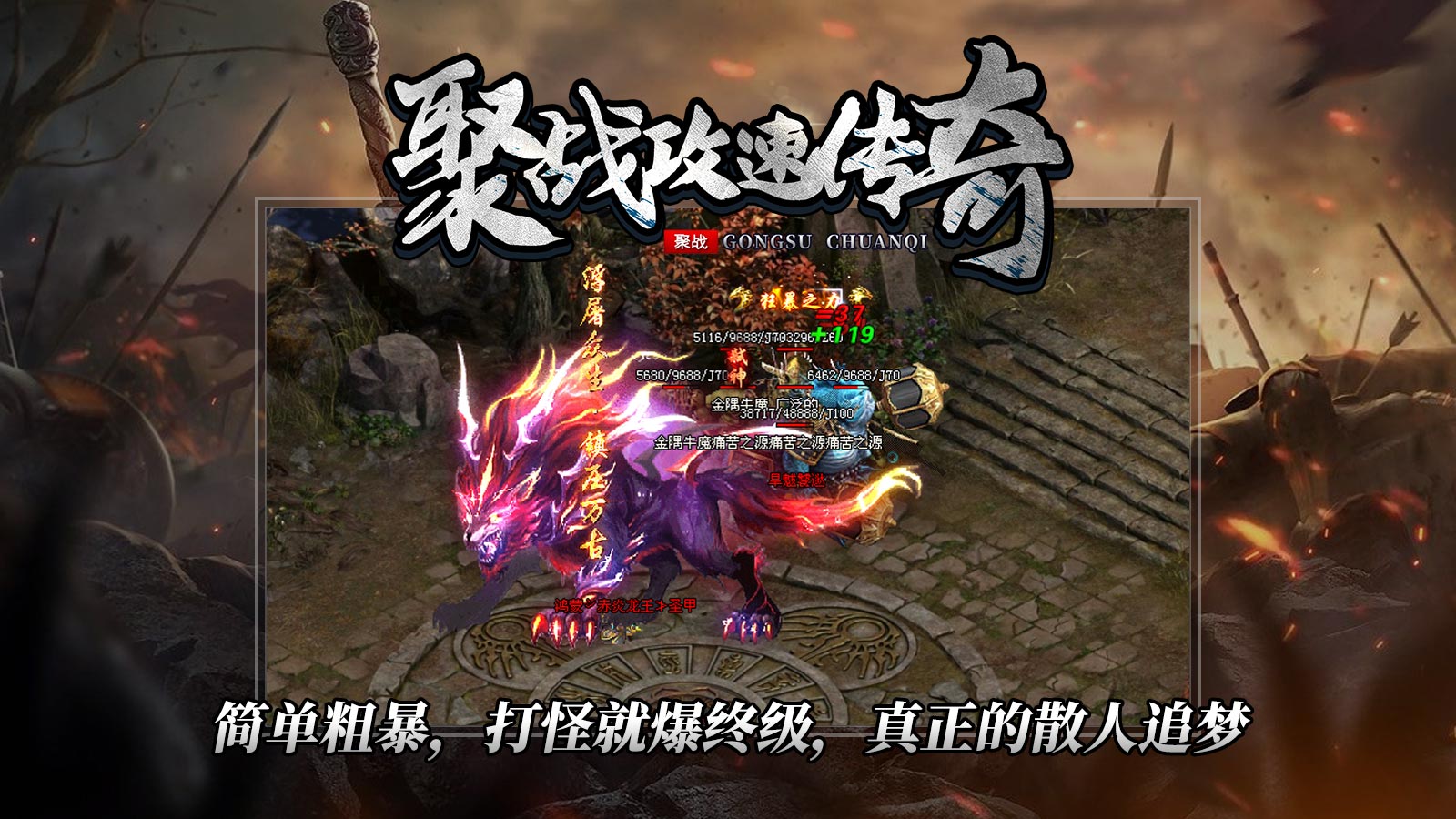 打怪爆终极装备