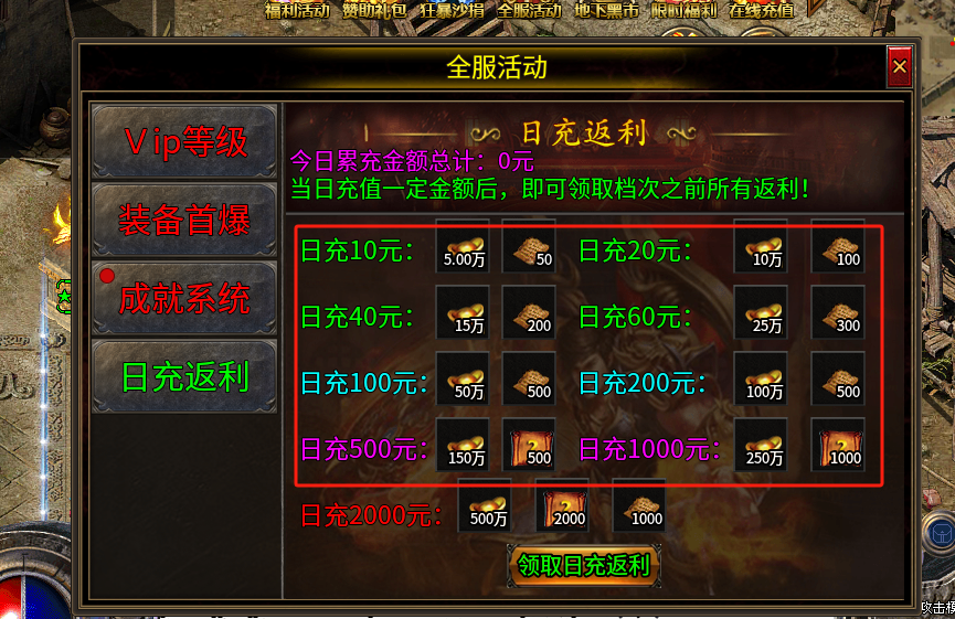 心魔火力无限,100充值快速下六大路攻略