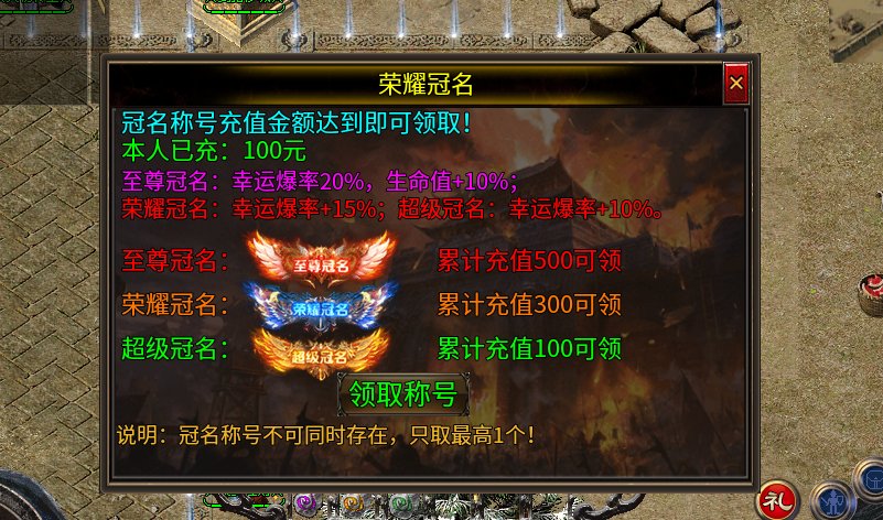 心魔火力无限,100充值快速下六大路攻略