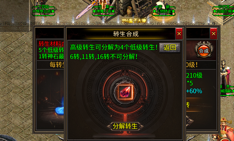 心魔火力无限,100充值快速下六大路攻略