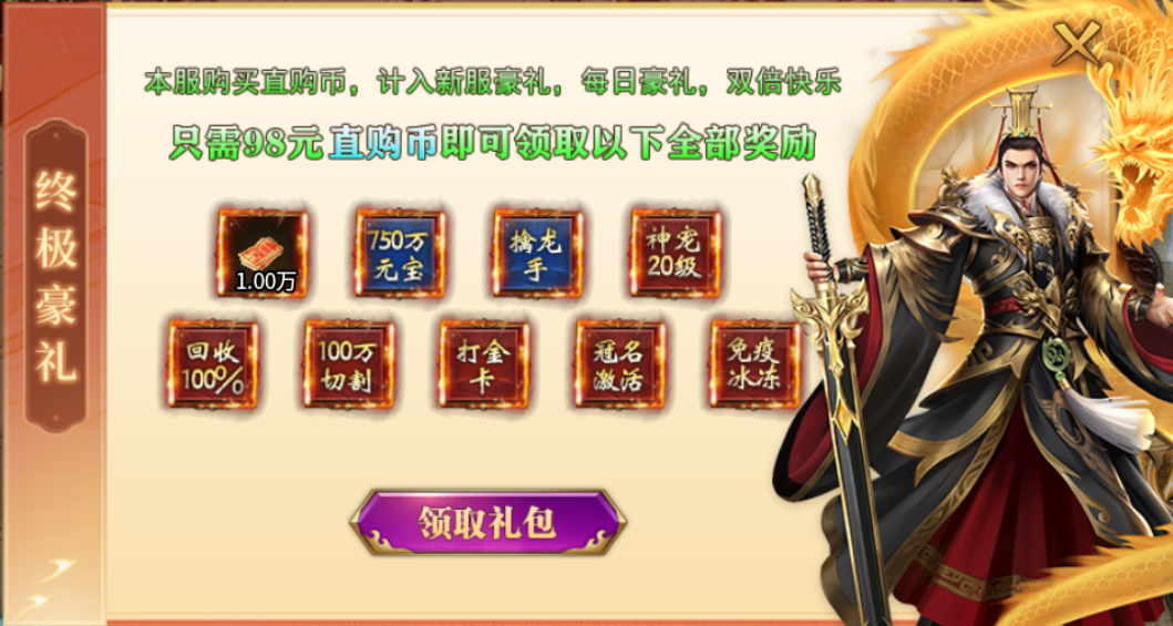 《余烬散人高爆专属》首充党的快乐，竟来自两个人的狂欢