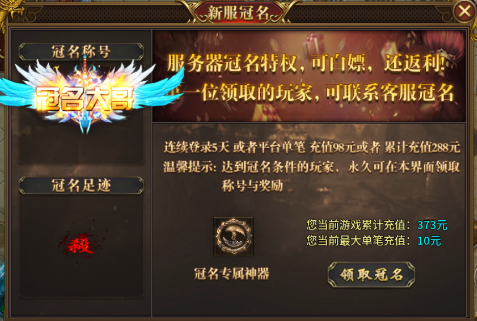 《余烬散人高爆专属》首充党的快乐，竟来自两个人的狂欢