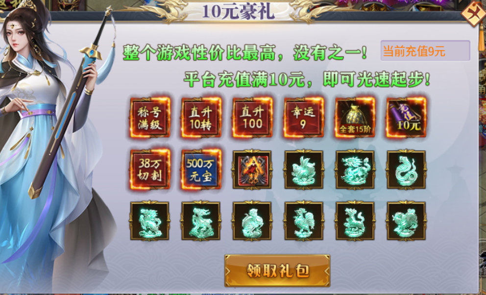 《余烬散人高爆专属》首充党的快乐，竟来自两个人的狂欢