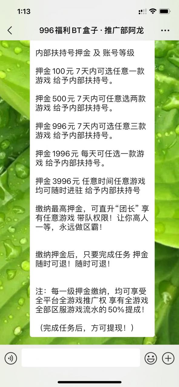 惊天消息：“996平台”公开招托，免费给充值