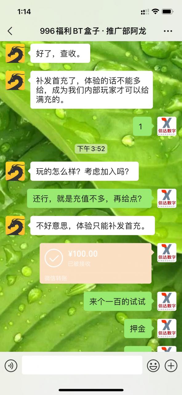 惊天消息：“996平台”公开招托，免费给充值