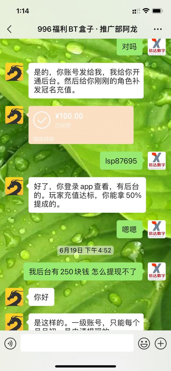 惊天消息：“996平台”公开招托，免费给充值