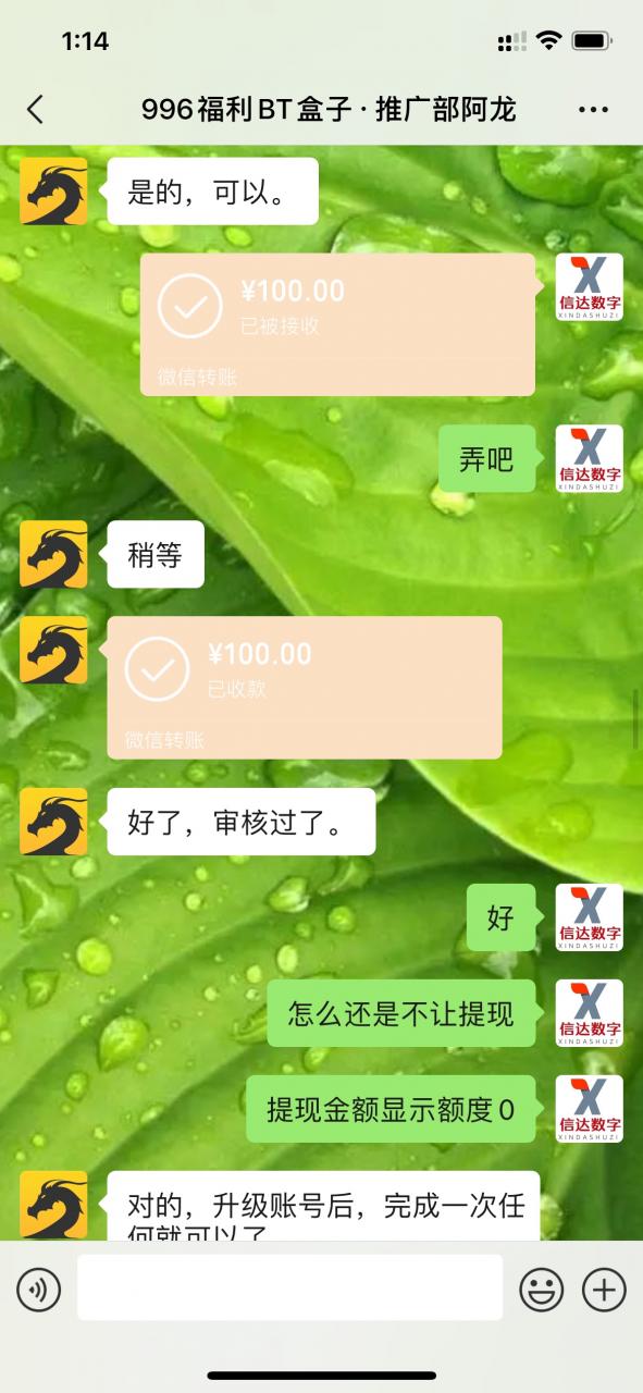 惊天消息：“996平台”公开招托，免费给充值