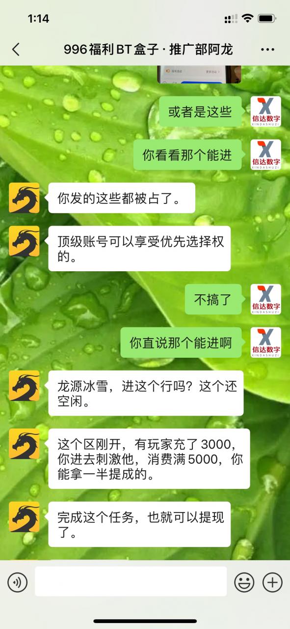 惊天消息：“996平台”公开招托，免费给充值