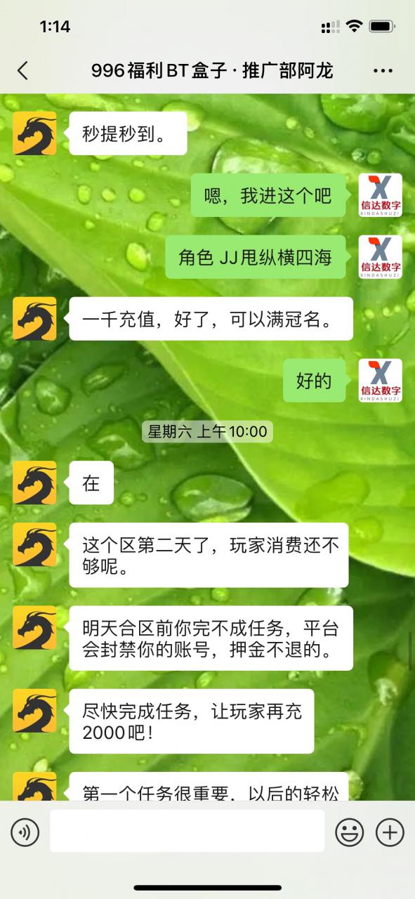 惊天消息：“996平台”公开招托，免费给充值