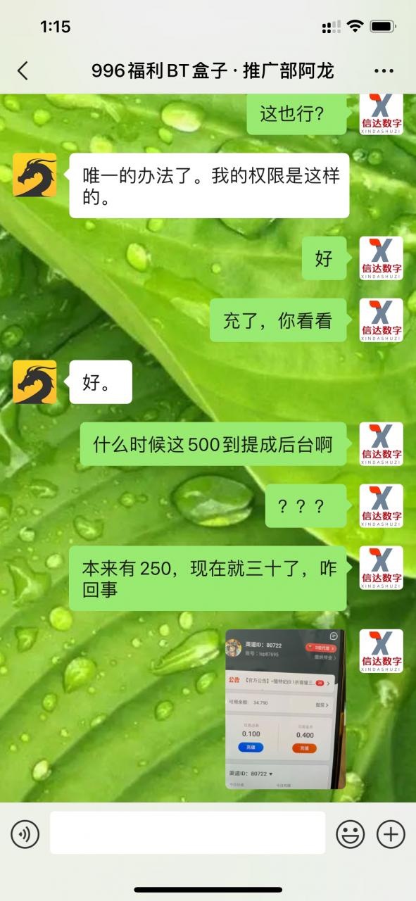 惊天消息：“996平台”公开招托，免费给充值