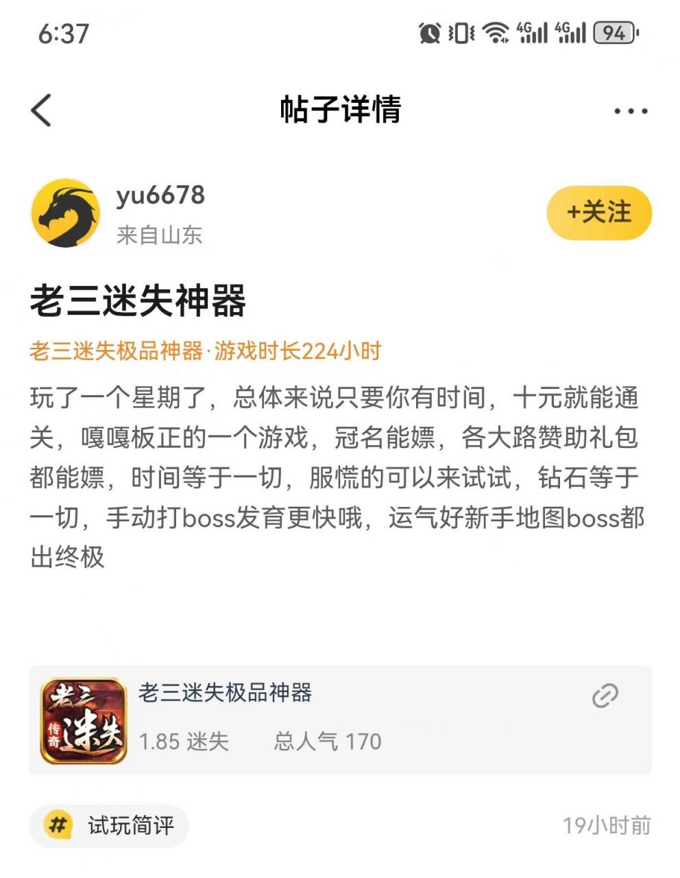不吹不黑-老三迷失极品神器,来自社区玩家的分享(鬼服)
