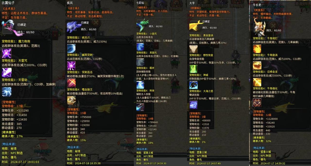 【曦月神宠专属】赞助可白票,特色神宠全屏技能,太猛了