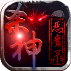 鬼服探险:已开两年,GM9杀神恶魔一千多个区的寂寞