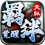 神龙之下我无敌,如何玩转天纵羁绊觉醒