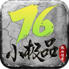 海啸176小极品:最低28元的小极品,你愿意玩吗?