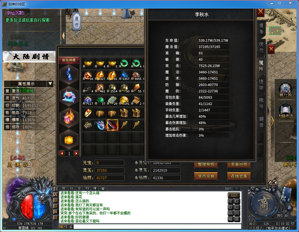 辣条剑仙沉默1-4大陆开荒攻略