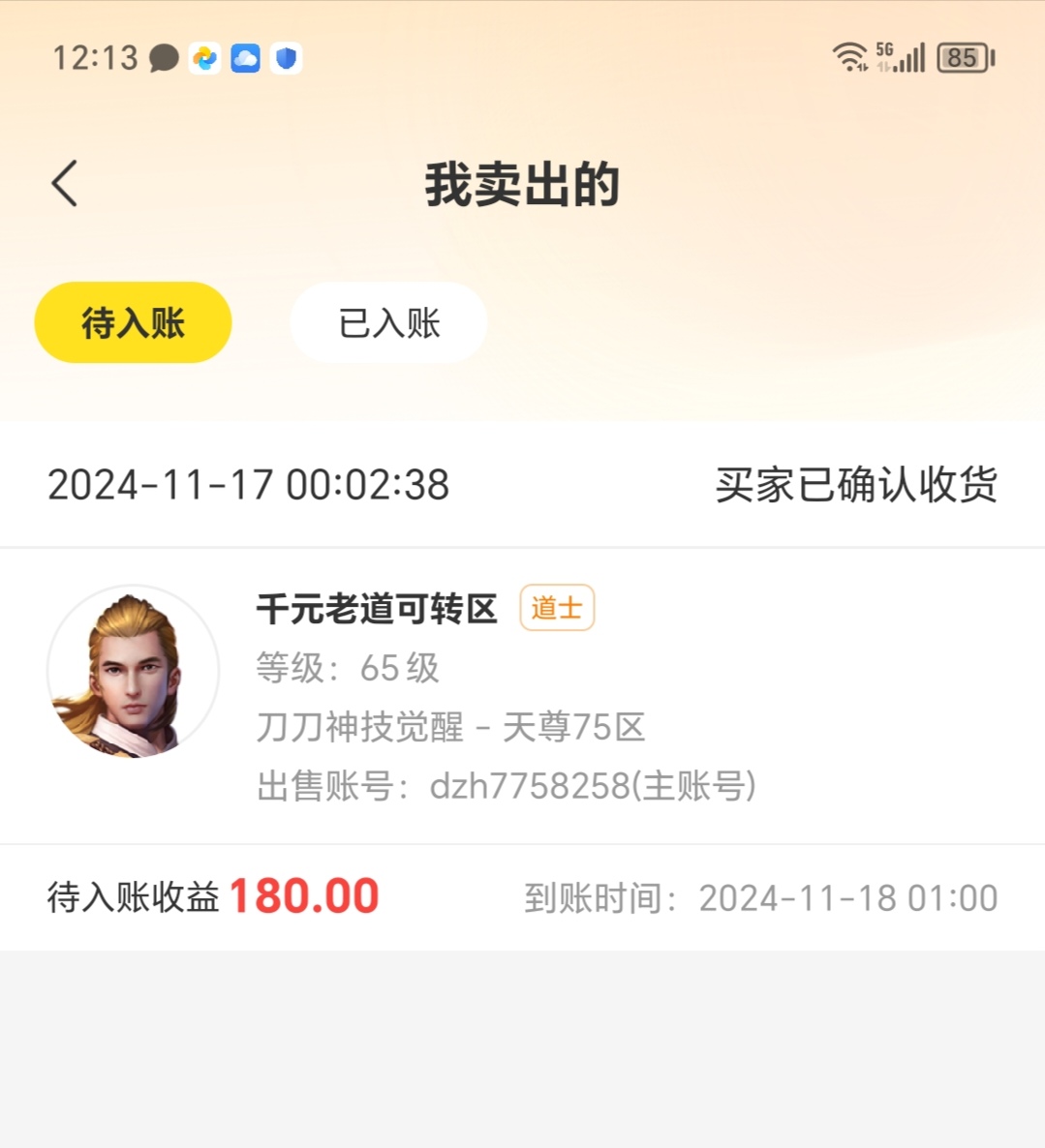 《刀刀神技觉醒》之千元老道士能否笑傲江湖