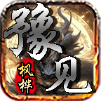 豫见天命专属，天命系统图文攻略