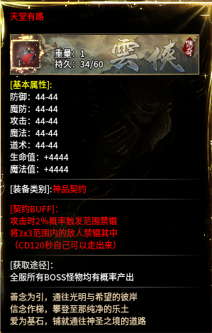 云侠传奇1-4大陆实测攻略