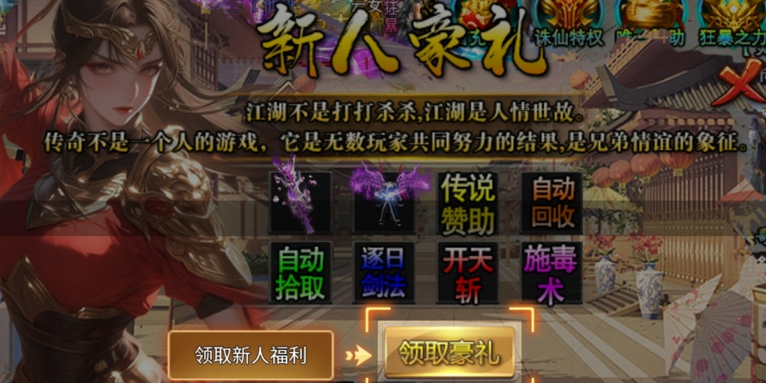 未央诸神之战,特色沉默传奇版本,今天你打了几件王者神装?