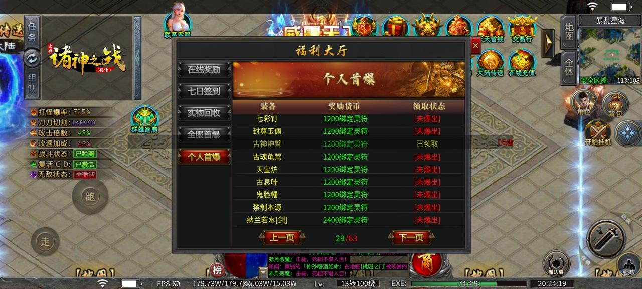 未央诸神之战,特色沉默传奇版本,今天你打了几件王者神装?