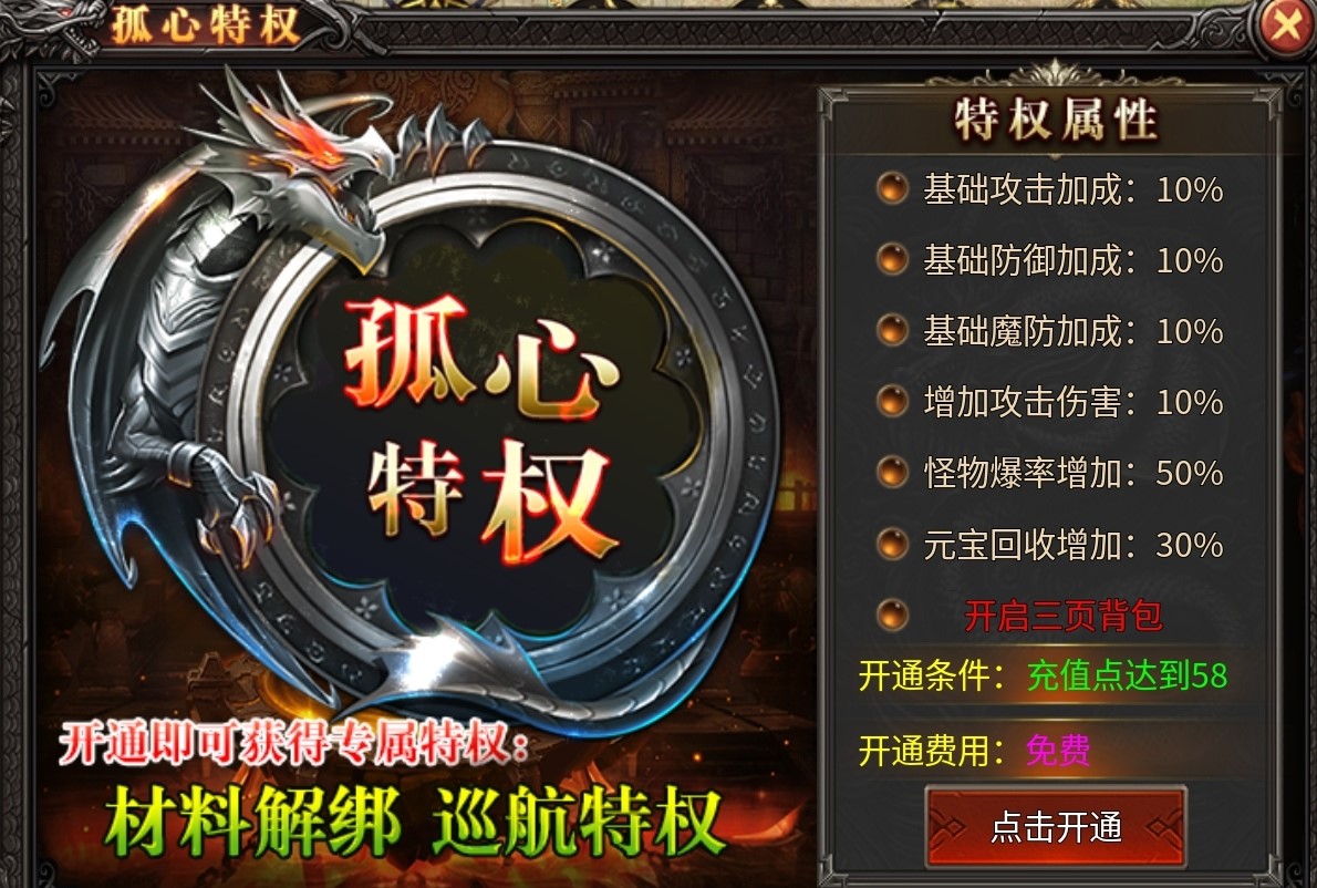 孤心传奇:一个特权走天下,剩下的全靠肝