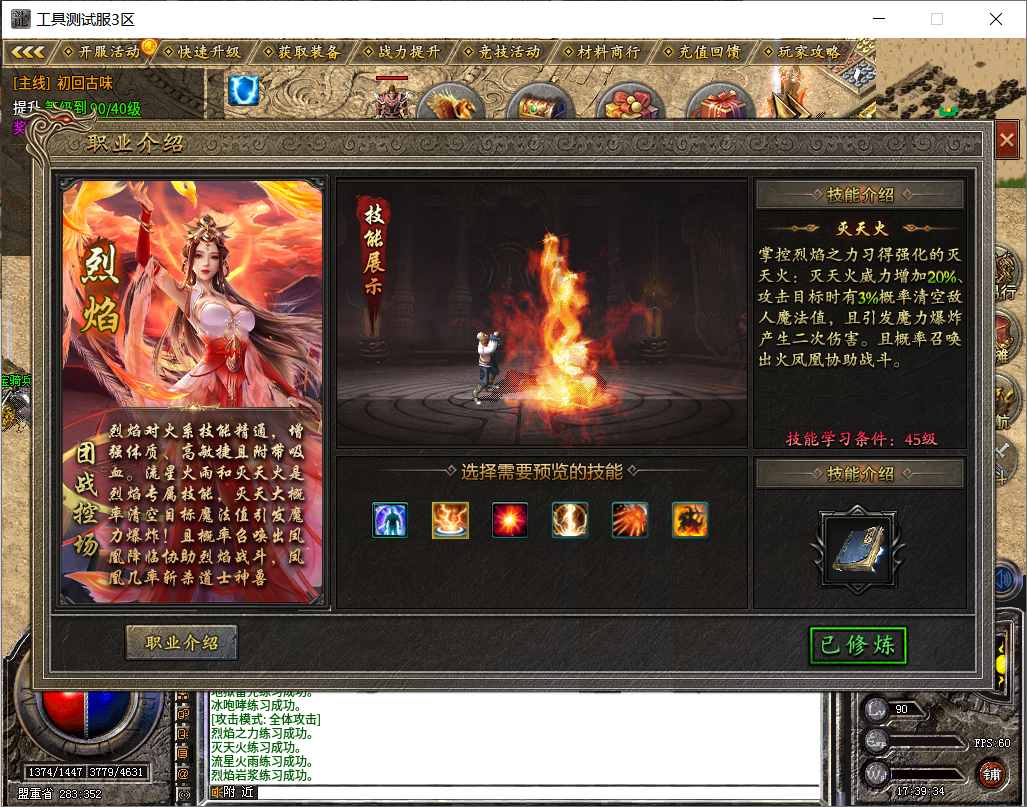 古味传奇职业介绍之法师篇:烈焰、冰魔
