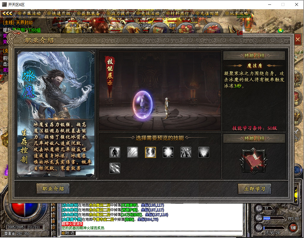 古味传奇职业介绍之法师篇:烈焰、冰魔