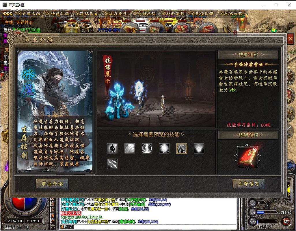 古味传奇职业介绍之法师篇:烈焰、冰魔