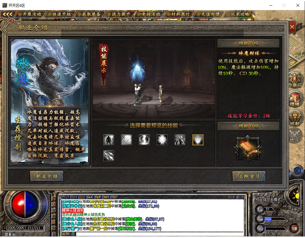 古味传奇职业介绍之法师篇:烈焰、冰魔