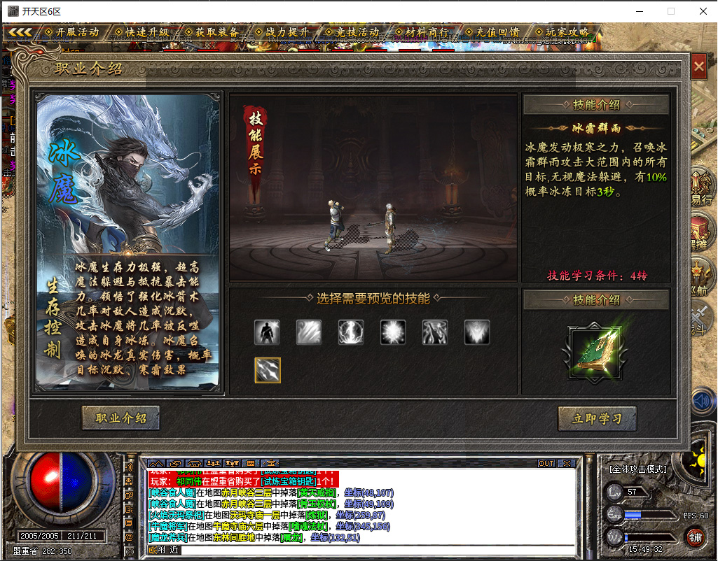 古味传奇职业介绍之法师篇:烈焰、冰魔