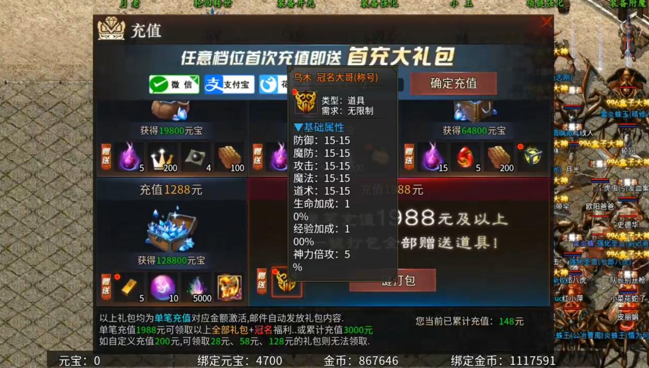 乌木六界专属一款送天选,送首充,送特权的1.85铭文专属三职业