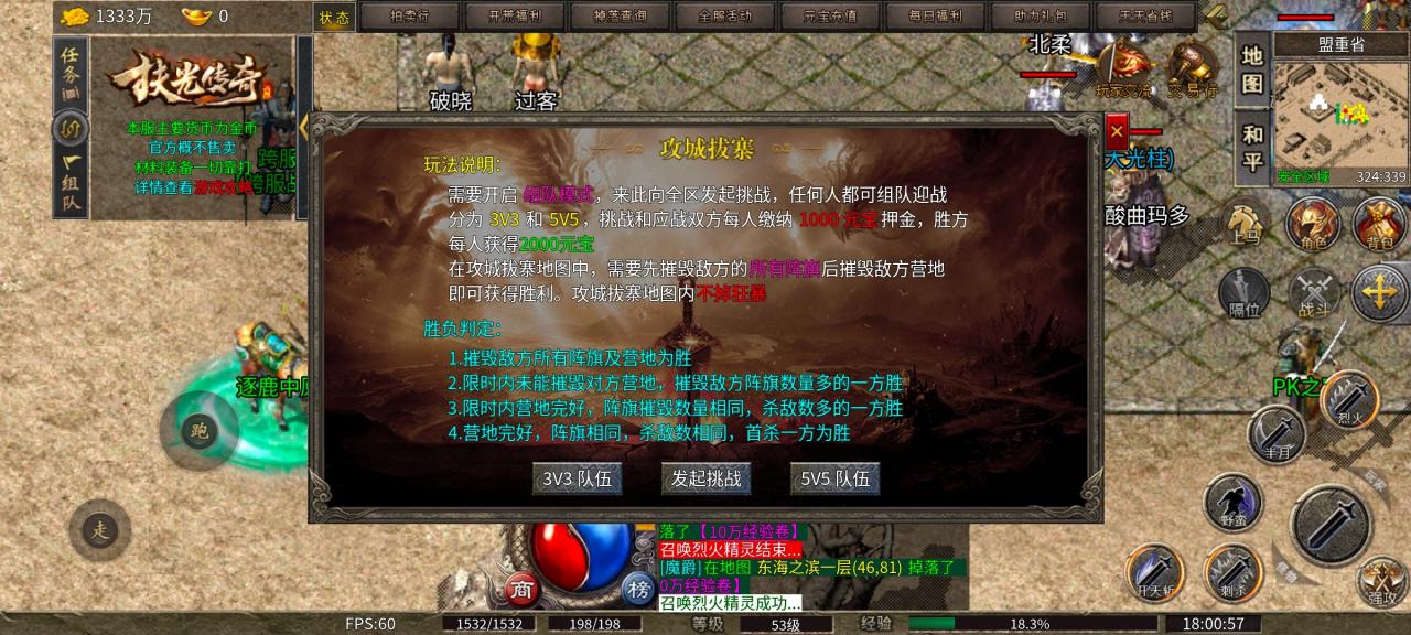 《扶光传奇》一款不错的传奇