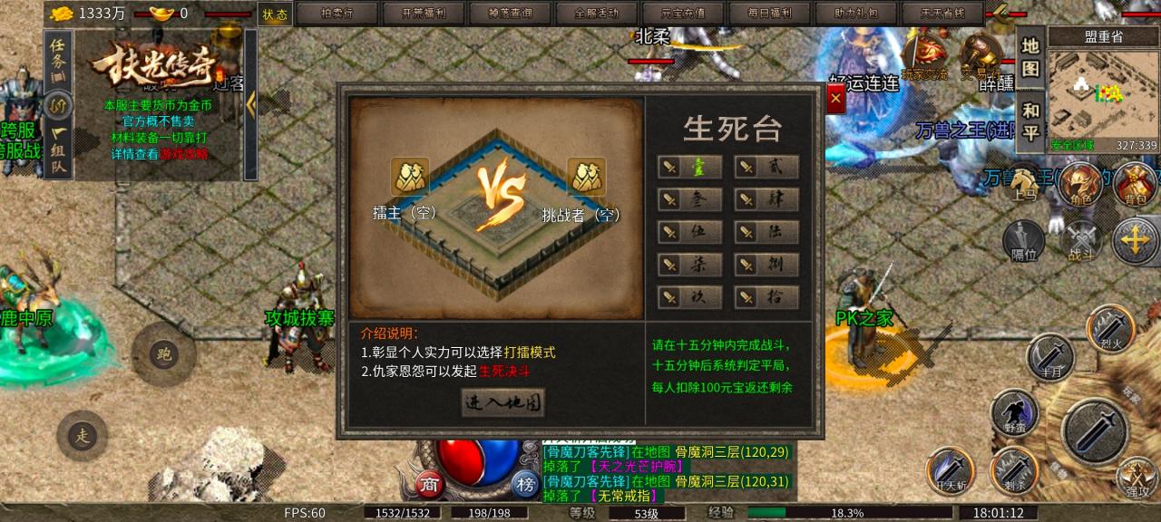 《扶光传奇》一款不错的传奇