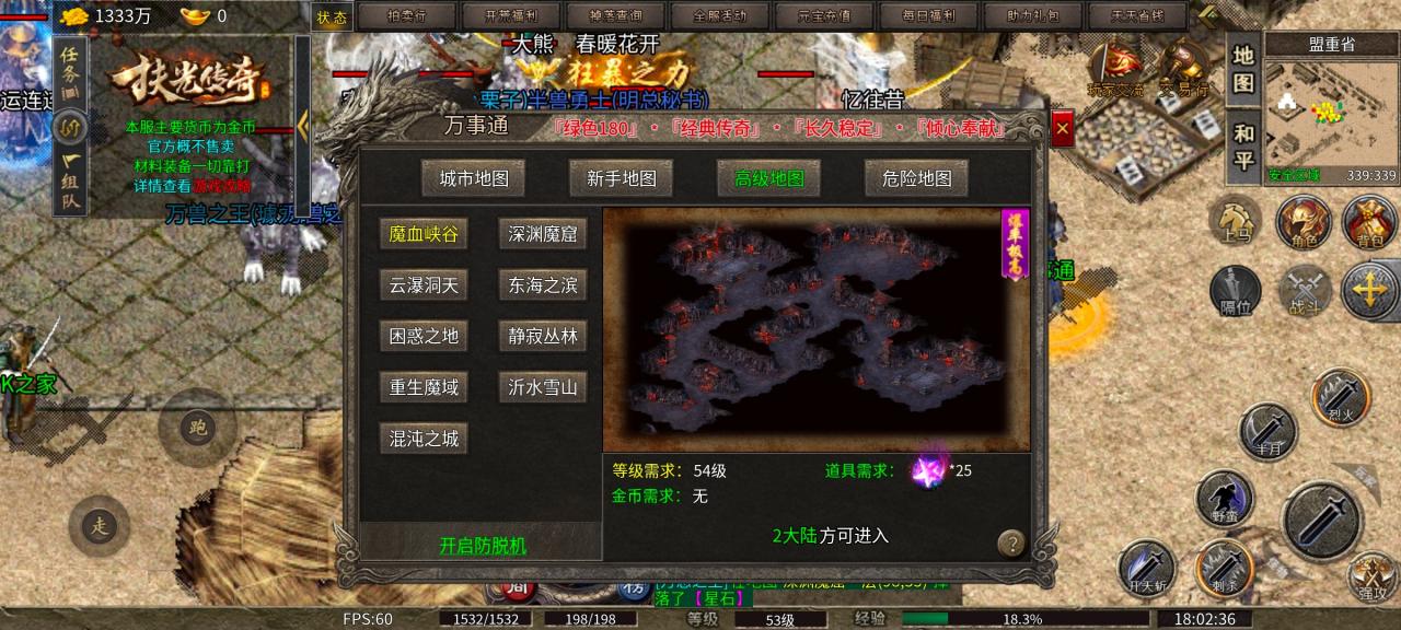 《扶光传奇》一款不错的传奇