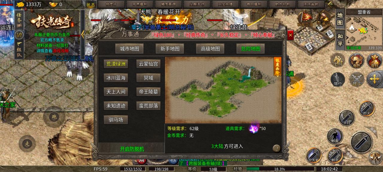 《扶光传奇》一款不错的传奇