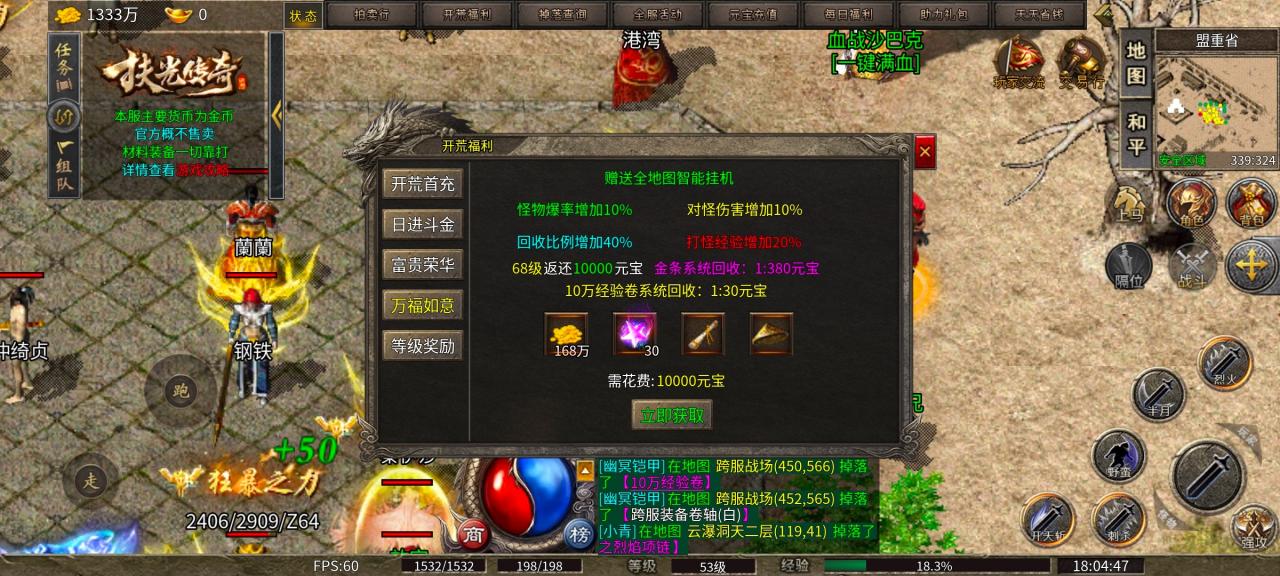 《扶光传奇》一款不错的传奇