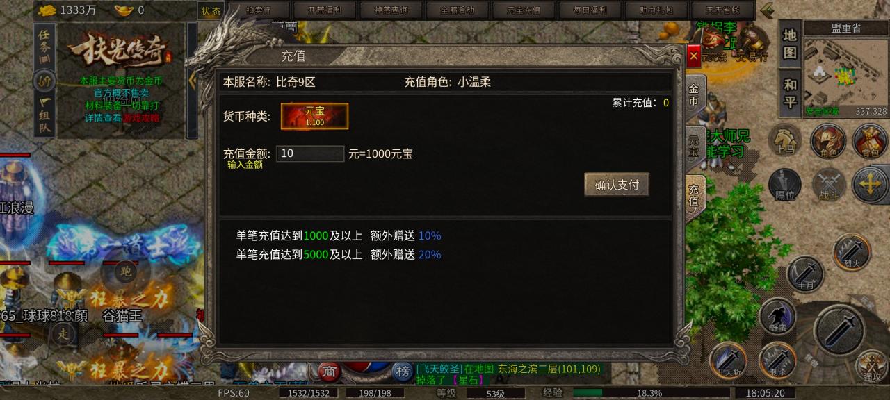《扶光传奇》一款不错的传奇
