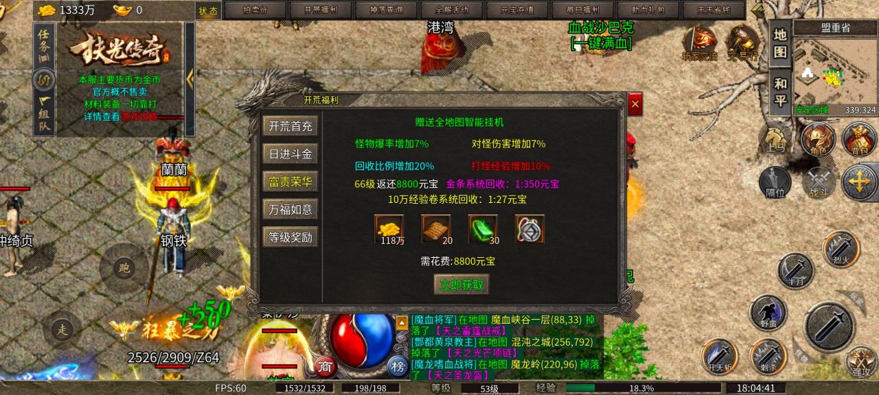 《扶光传奇》一款不错的传奇