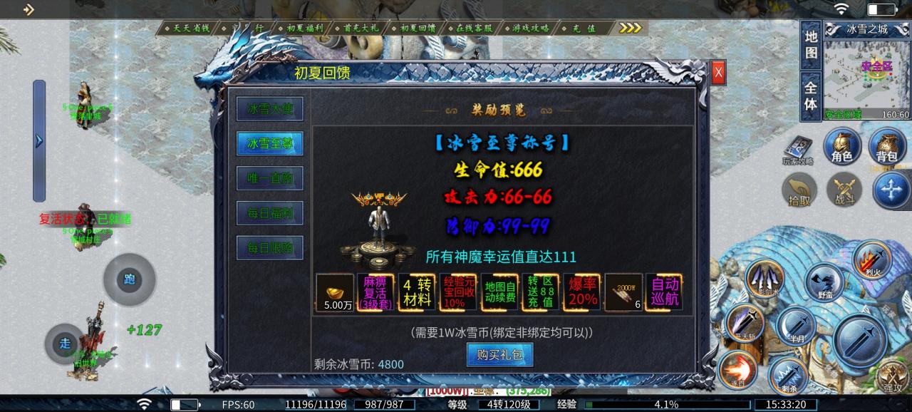 初夏八年冰雪肝得我眼冒金星,有种驾鹤西去的感觉