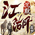 《圆梦江湖沉默》深度攻略教程