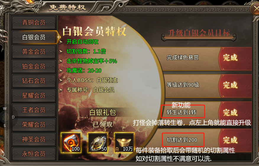 【幻金微变三职业】保姆级的会员功能