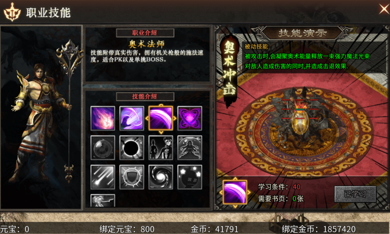 【乌木六界专属】奥术法师,让我想起了那款游戏